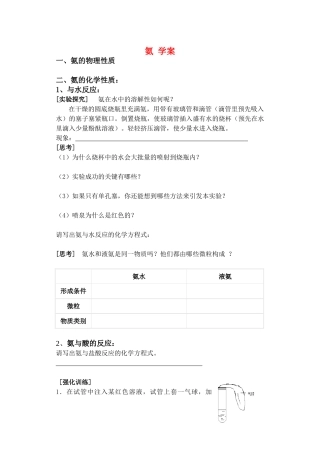 高中化学 氨学案 新人教版必修1