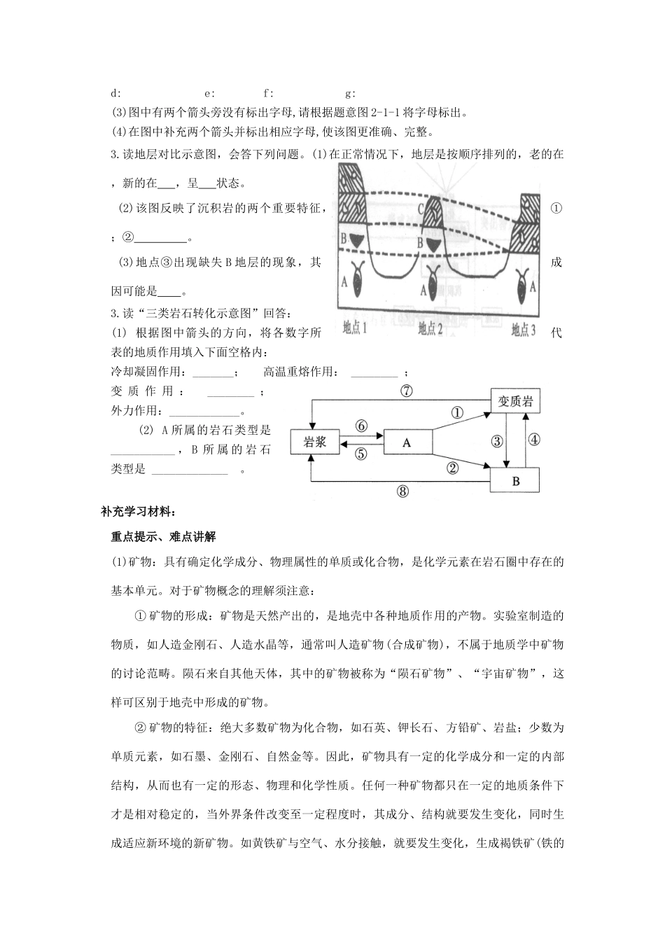 高中地理 2.1 地壳的物质组成和物质循环学案 湘教版必修1-湘教版高一必修1地理学案_第2页