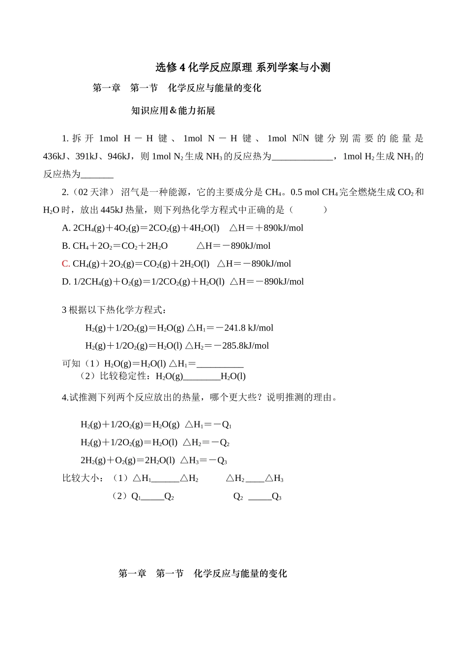 高一化学选修4化学反应原理 系列学案与小测_第1页