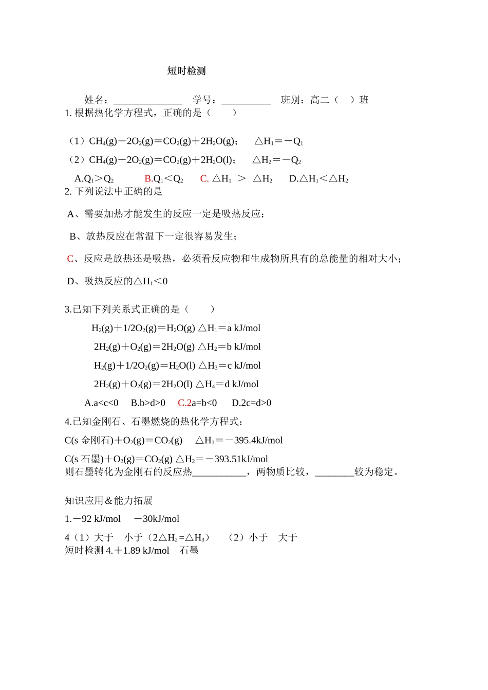 高一化学选修4化学反应原理 系列学案与小测_第2页