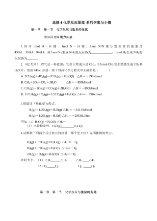 高一化学选修4化学反应原理 系列学案与小测
