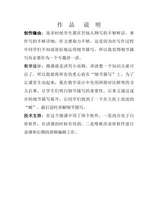 (部编)初中语文人教2011课标版七年级下册细节描写-(4)