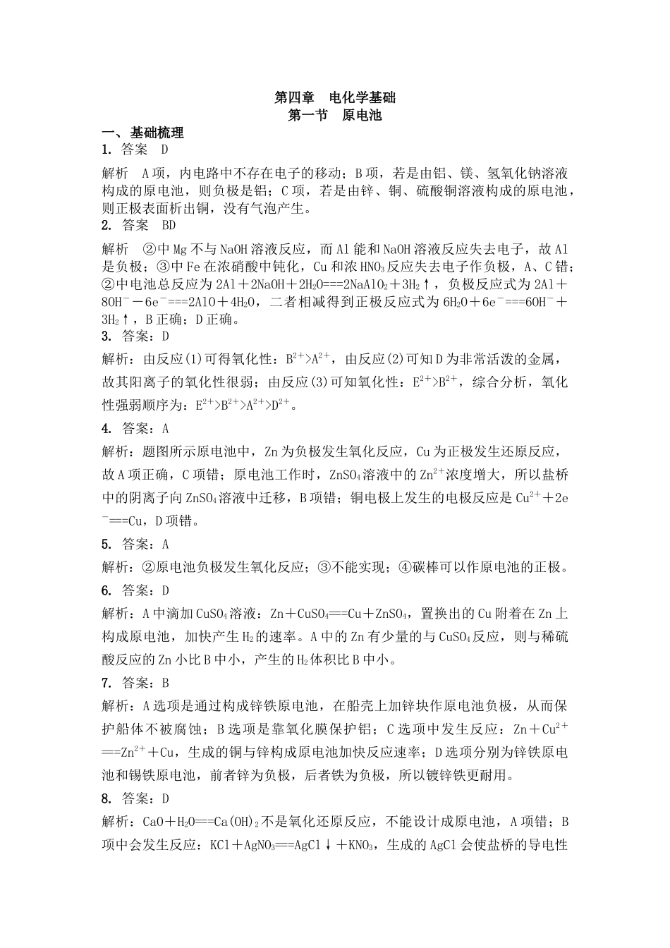 第四章电化学基础答案_第1页