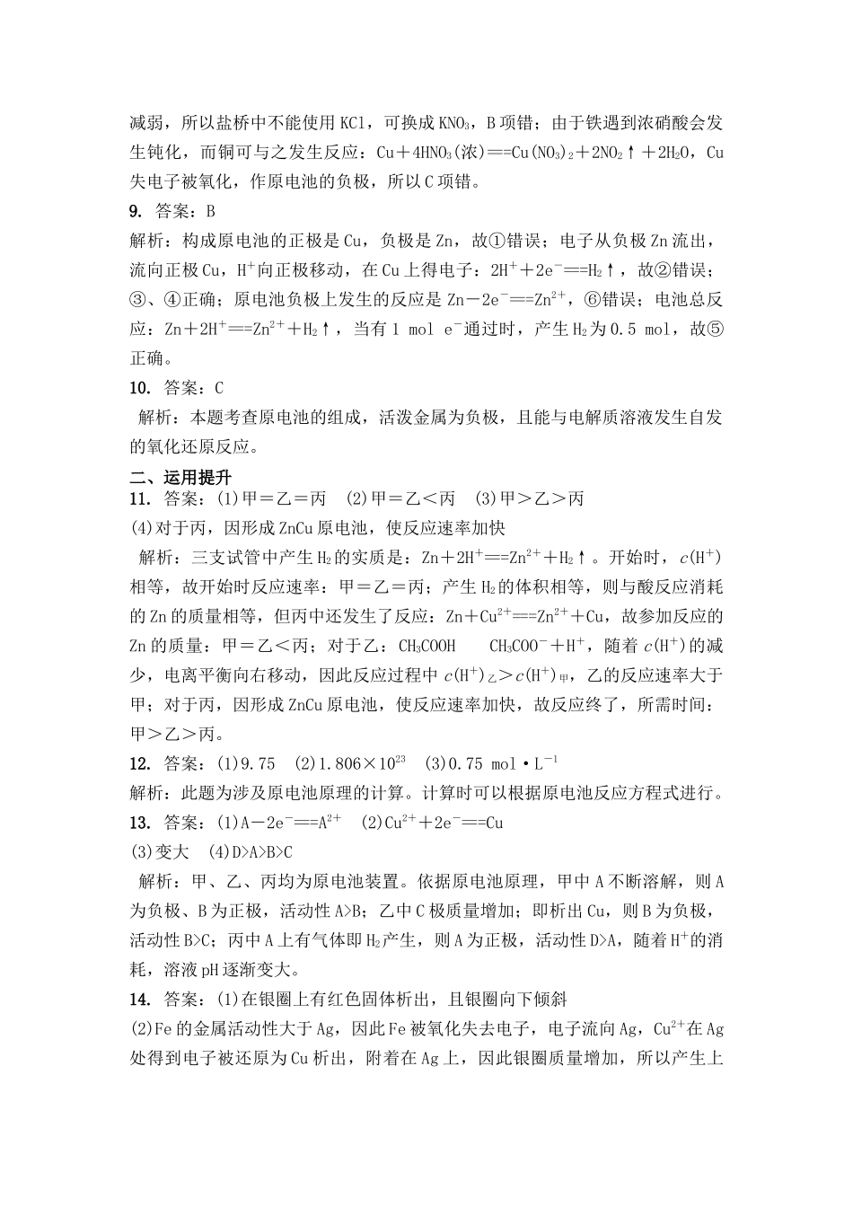 第四章电化学基础答案_第2页