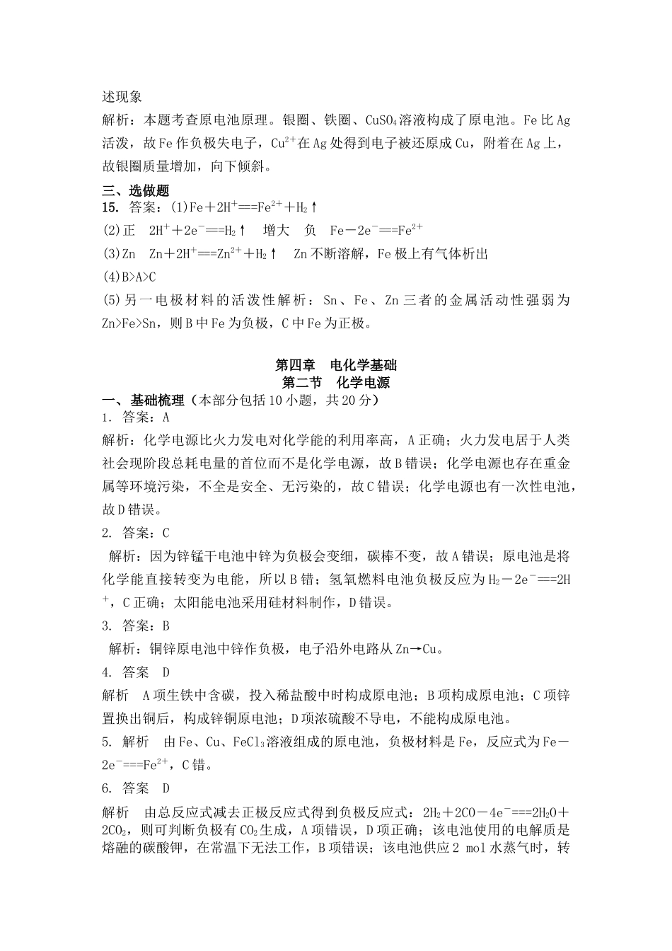 第四章电化学基础答案_第3页