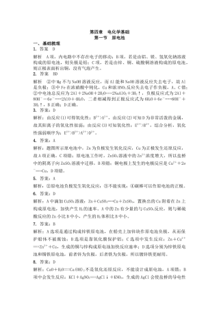 第四章电化学基础答案