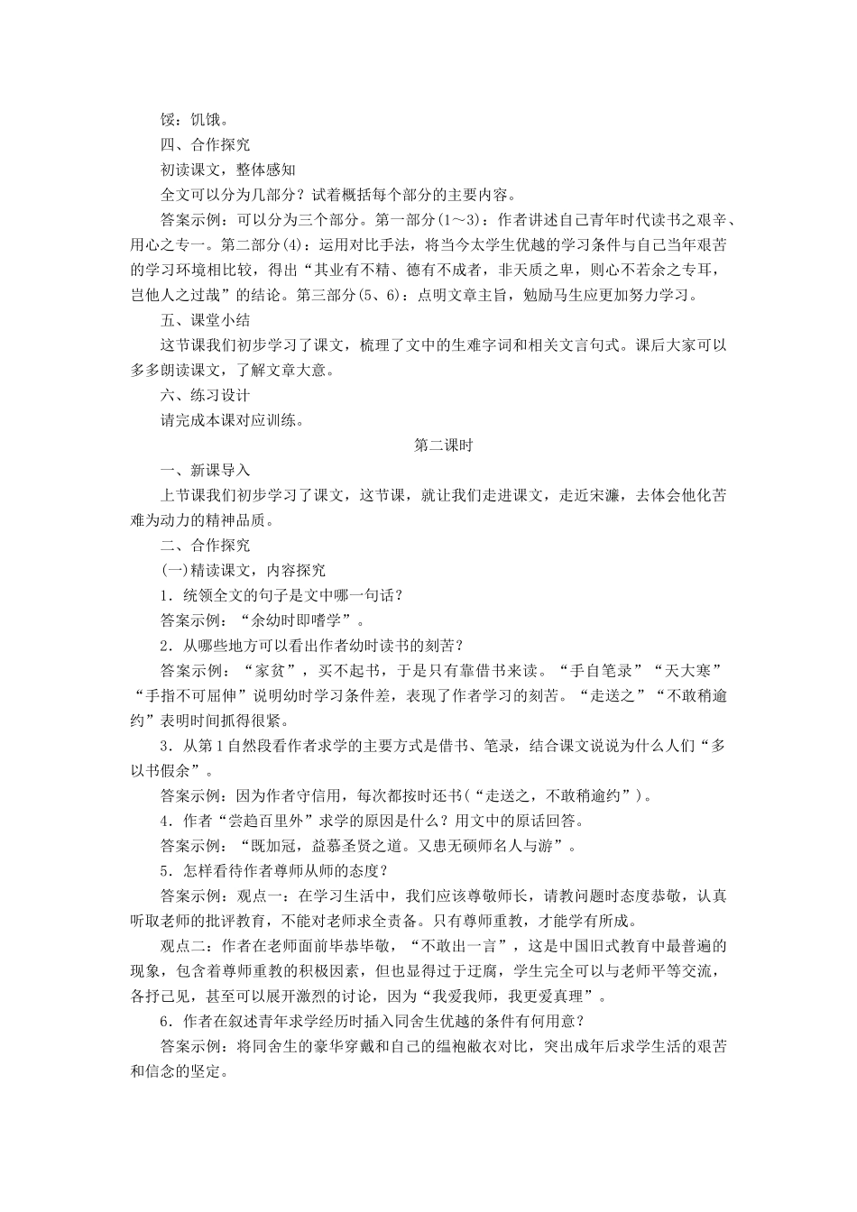 春九年级语文下册 第五单元 18 送东阳马生序教案 语文版-语文版初中九年级下册语文教案_第3页