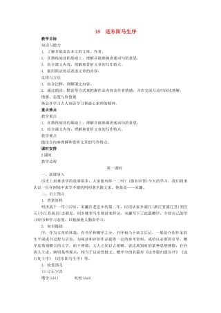 春九年级语文下册 第五单元 18 送东阳马生序教案 语文版-语文版初中九年级下册语文教案