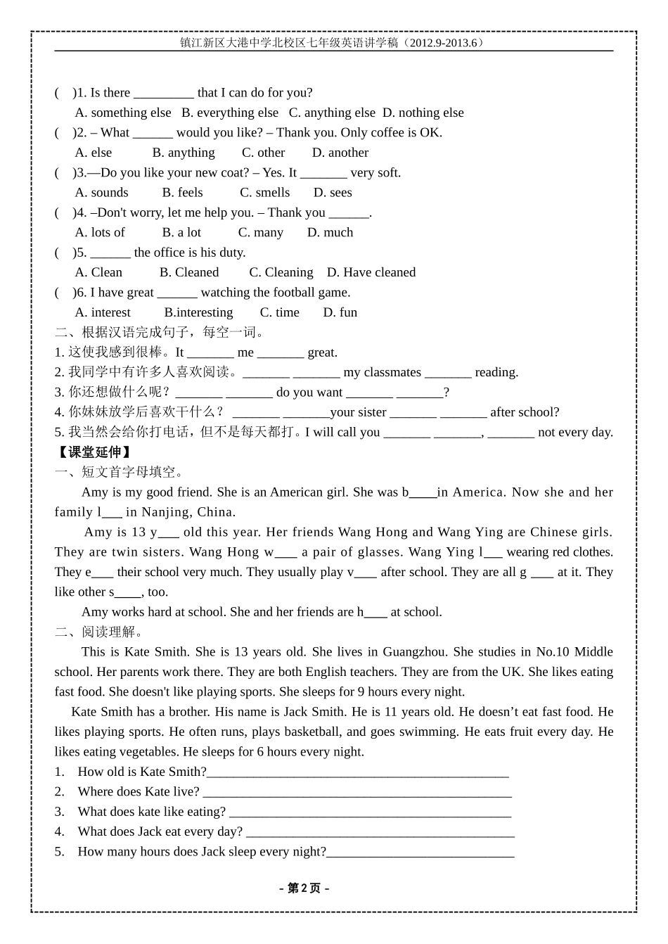 七下unit2学案5_第2页