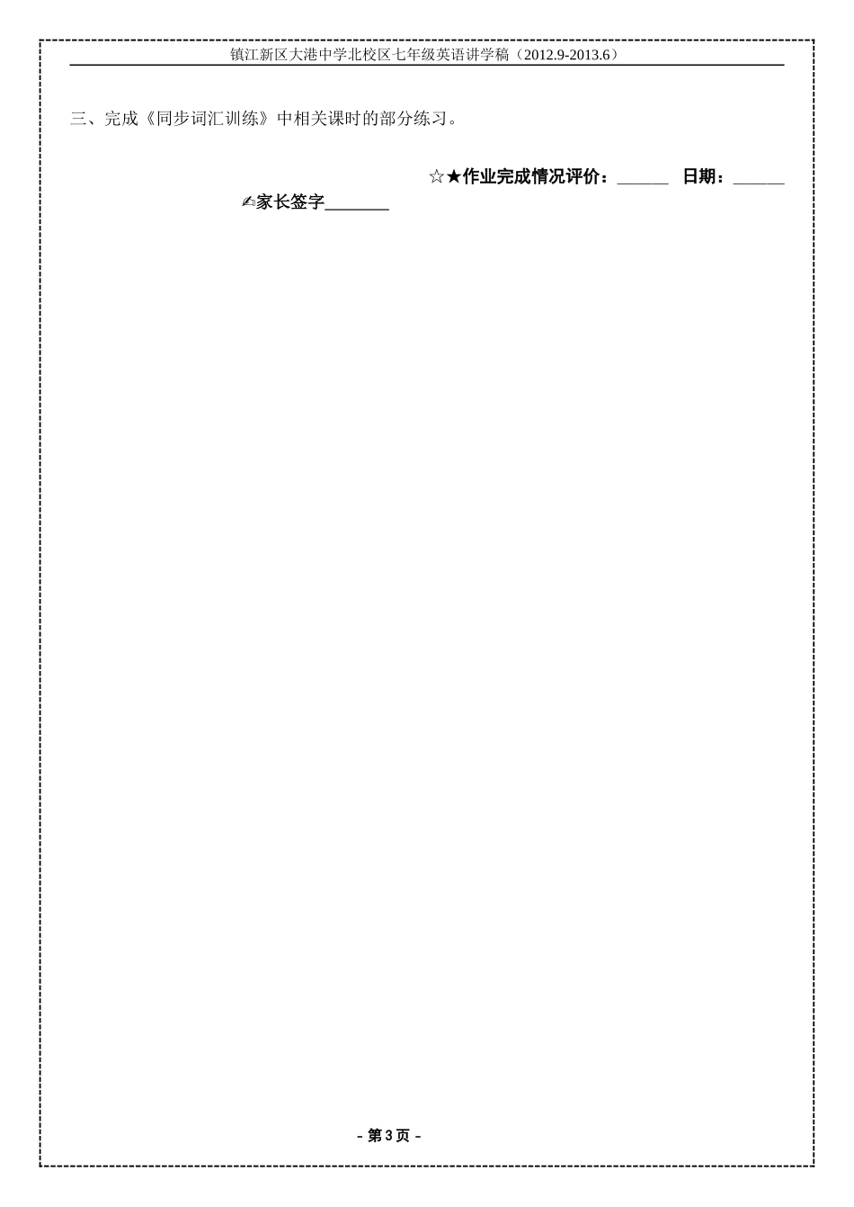 七下unit2学案5_第3页