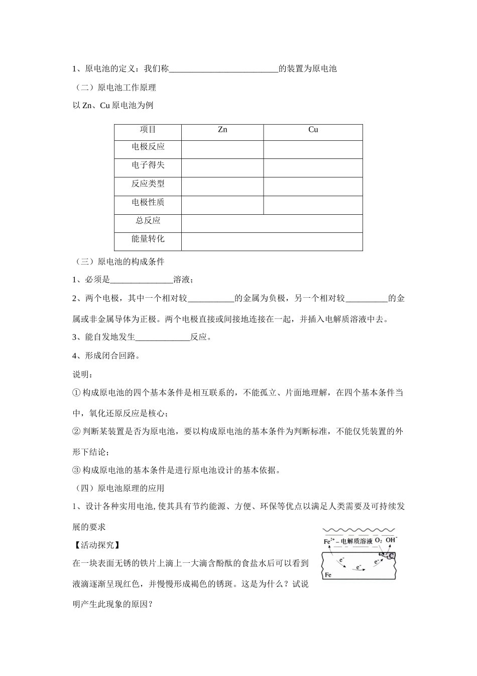 高中化学：2.3.1《化学能与电能的转化》学案 （苏教版必修2）_第2页
