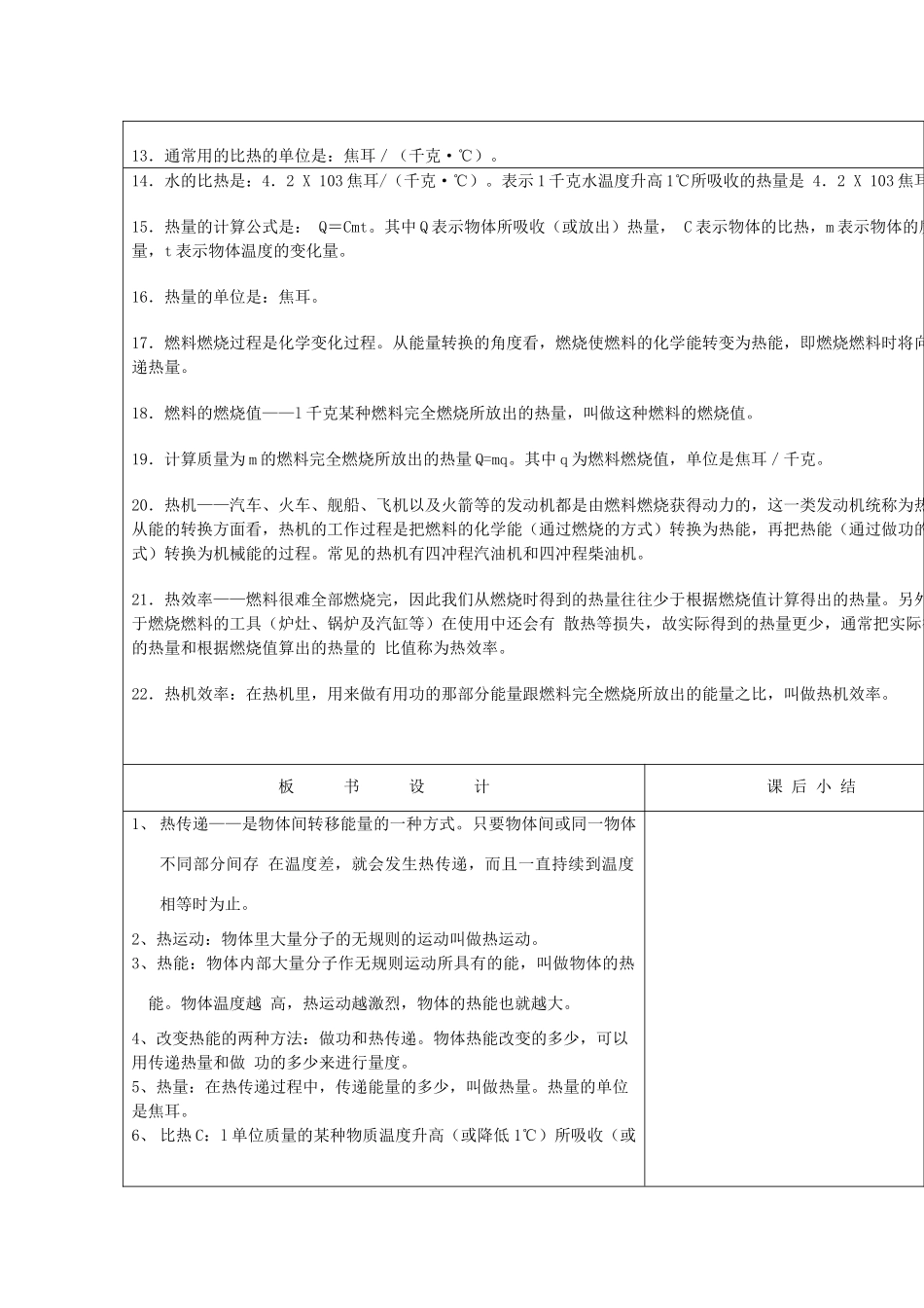 浙江省九年级自然科学下册第六册中考总复习之热能和化学能复习教案（浙教版）_第2页