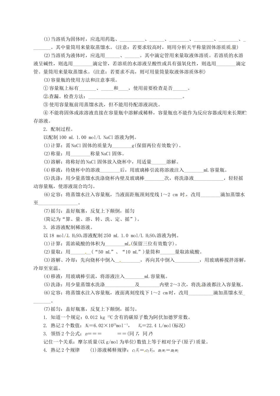 高考化学二轮专题突破 专题二 化学计量及其应用导学案-人教版高三全册化学学案_第2页