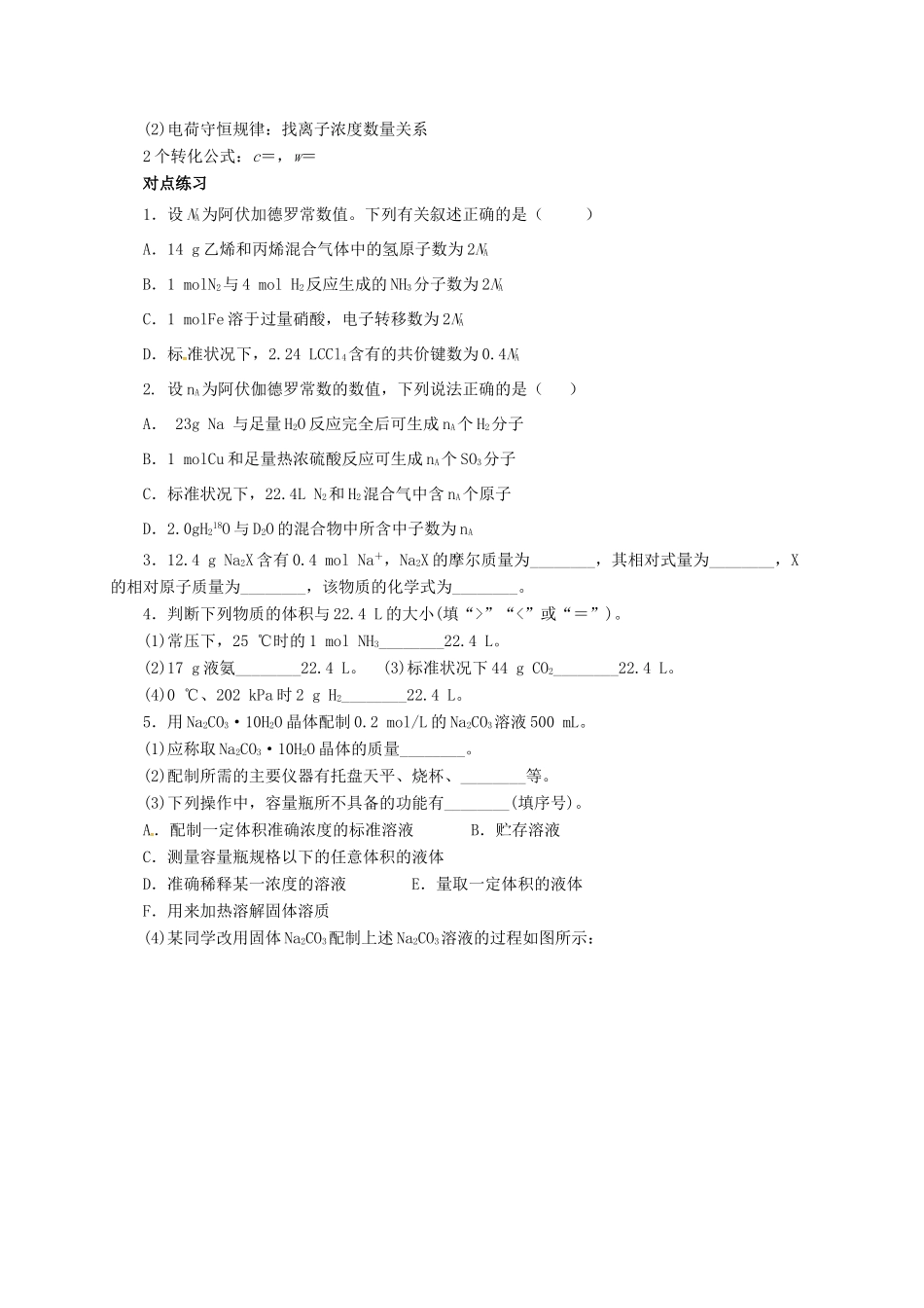 高考化学二轮专题突破 专题二 化学计量及其应用导学案-人教版高三全册化学学案_第3页
