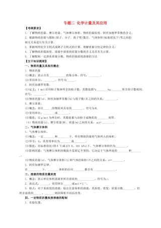 高考化学二轮专题突破 专题二 化学计量及其应用导学案-人教版高三全册化学学案