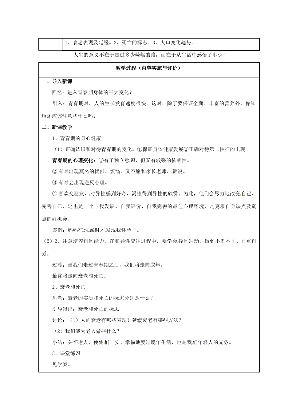 浙江省温州市苍南县桥墩镇五凤学校七年级科学下册 第1章第2节 走向成熟教案（二） 浙教版_第2页