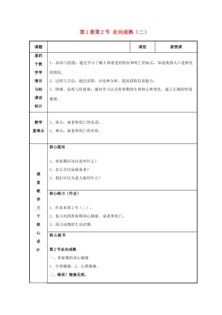 浙江省温州市苍南县桥墩镇五凤学校七年级科学下册 第1章第2节 走向成熟教案（二） 浙教版