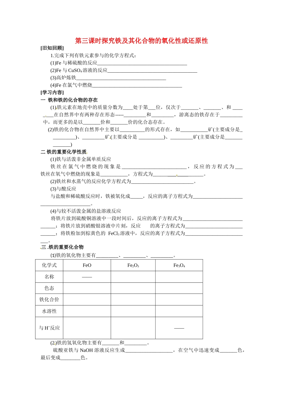 高中化学 2.3.3《铁及其化合物的氧化性或还原性》学案 鲁科版必修1_第1页