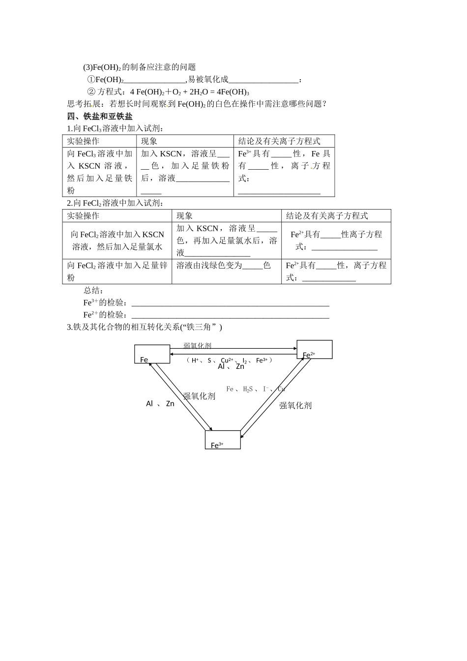 高中化学 2.3.3《铁及其化合物的氧化性或还原性》学案 鲁科版必修1_第2页