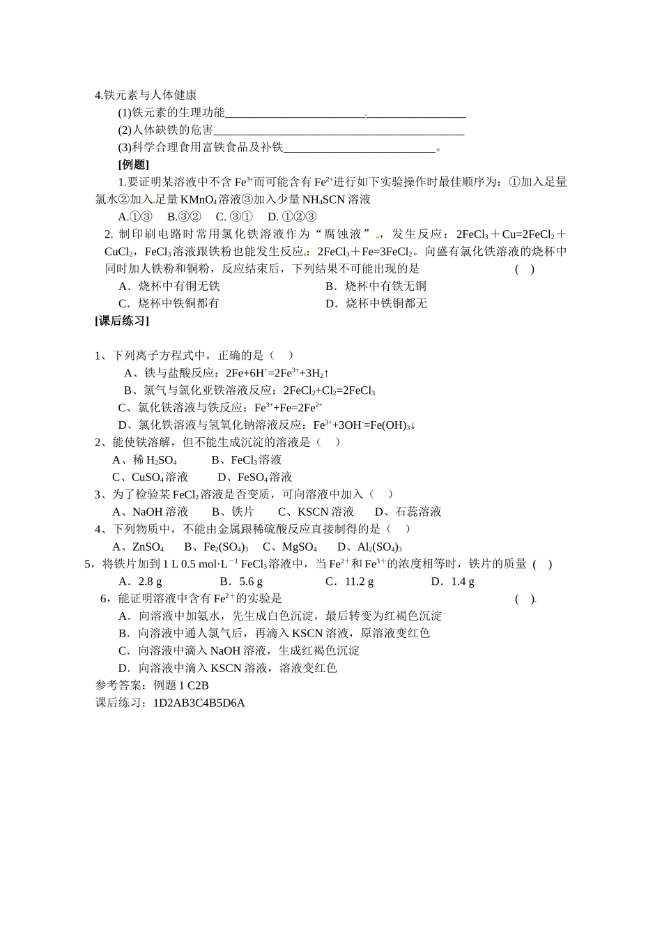 高中化学 2.3.3《铁及其化合物的氧化性或还原性》学案 鲁科版必修1_第3页