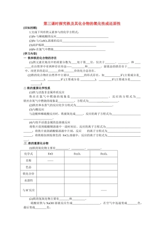 高中化学 2.3.3《铁及其化合物的氧化性或还原性》学案 鲁科版必修1