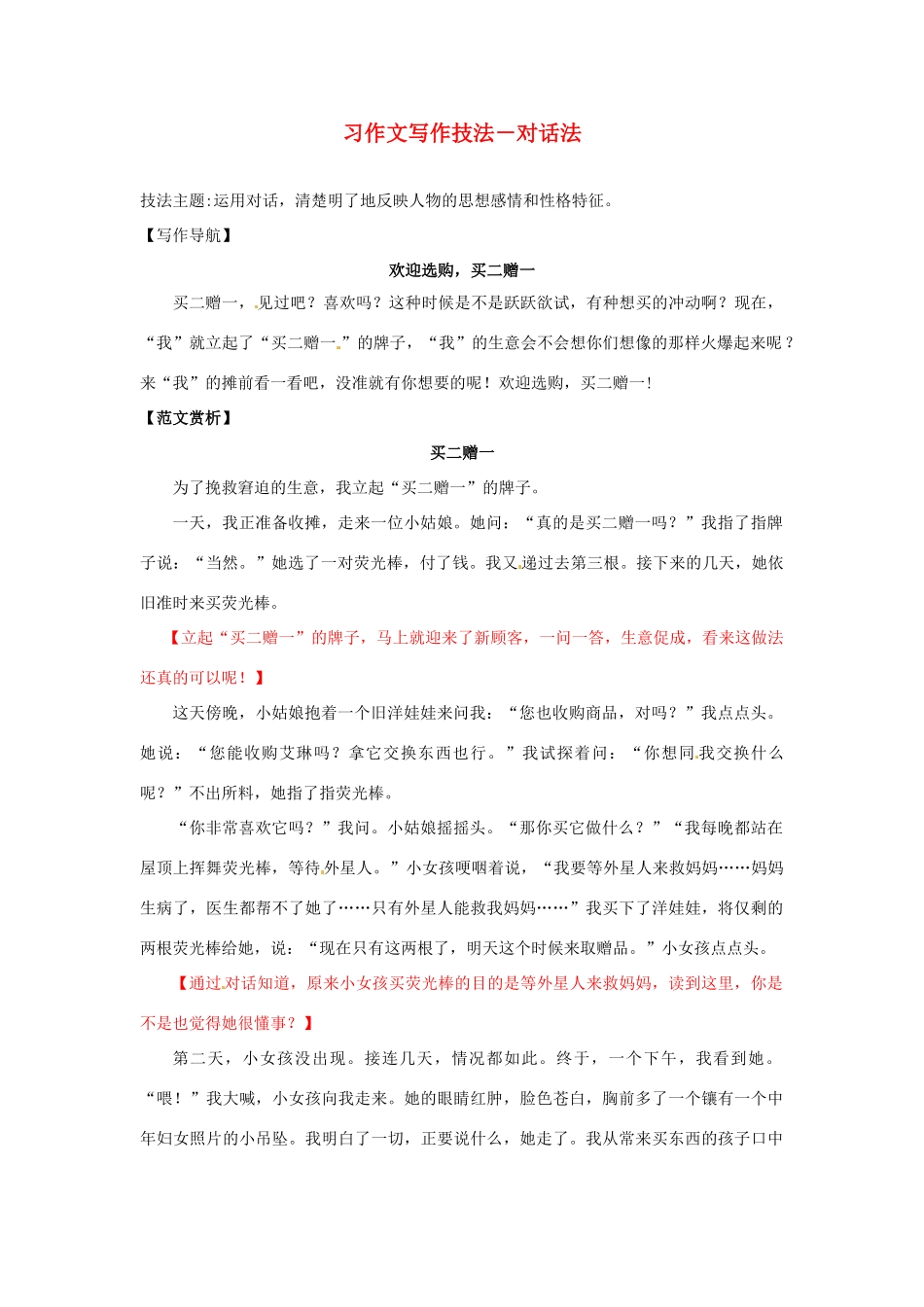 辽宁省凌海市石山初级中学中考语文 习作文写作技法 对话法复习教案_第1页