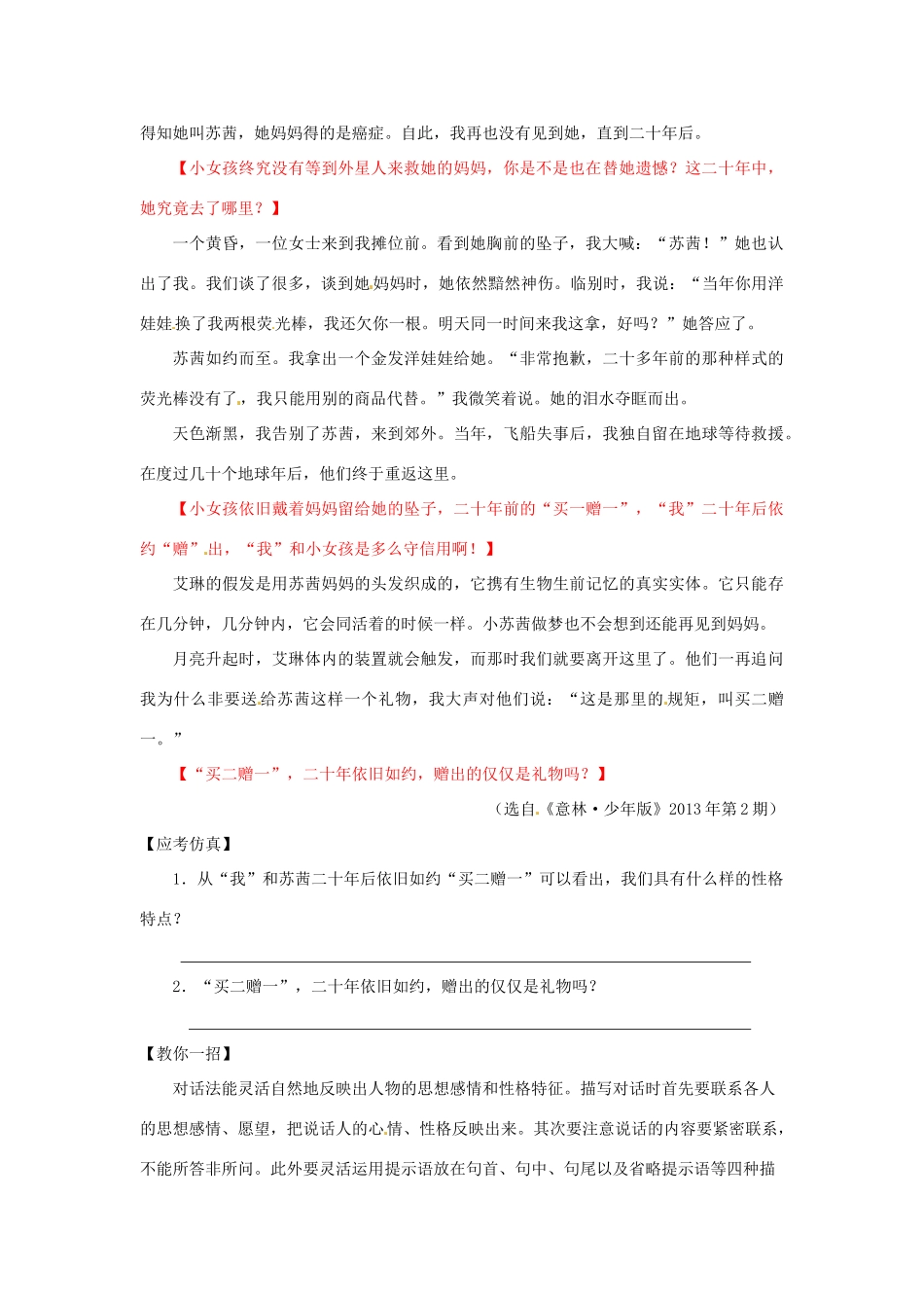 辽宁省凌海市石山初级中学中考语文 习作文写作技法 对话法复习教案_第2页