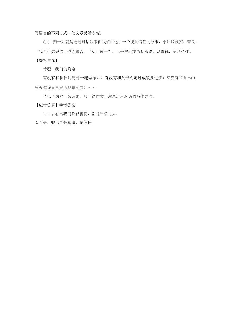 辽宁省凌海市石山初级中学中考语文 习作文写作技法 对话法复习教案_第3页