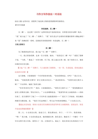 辽宁省凌海市石山初级中学中考语文 习作文写作技法 对话法复习教案