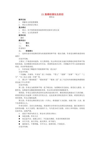 秋九年级语文上册 第四单元 第13课 致蒋经国先生的信教案 语文版-语文版初中九年级上册语文教案