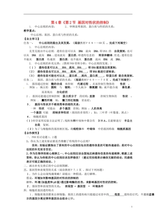 湖南省隆回县第二中学高中生物 第4章《第2节 基因对性状的控制》导学案 新人教版必修2