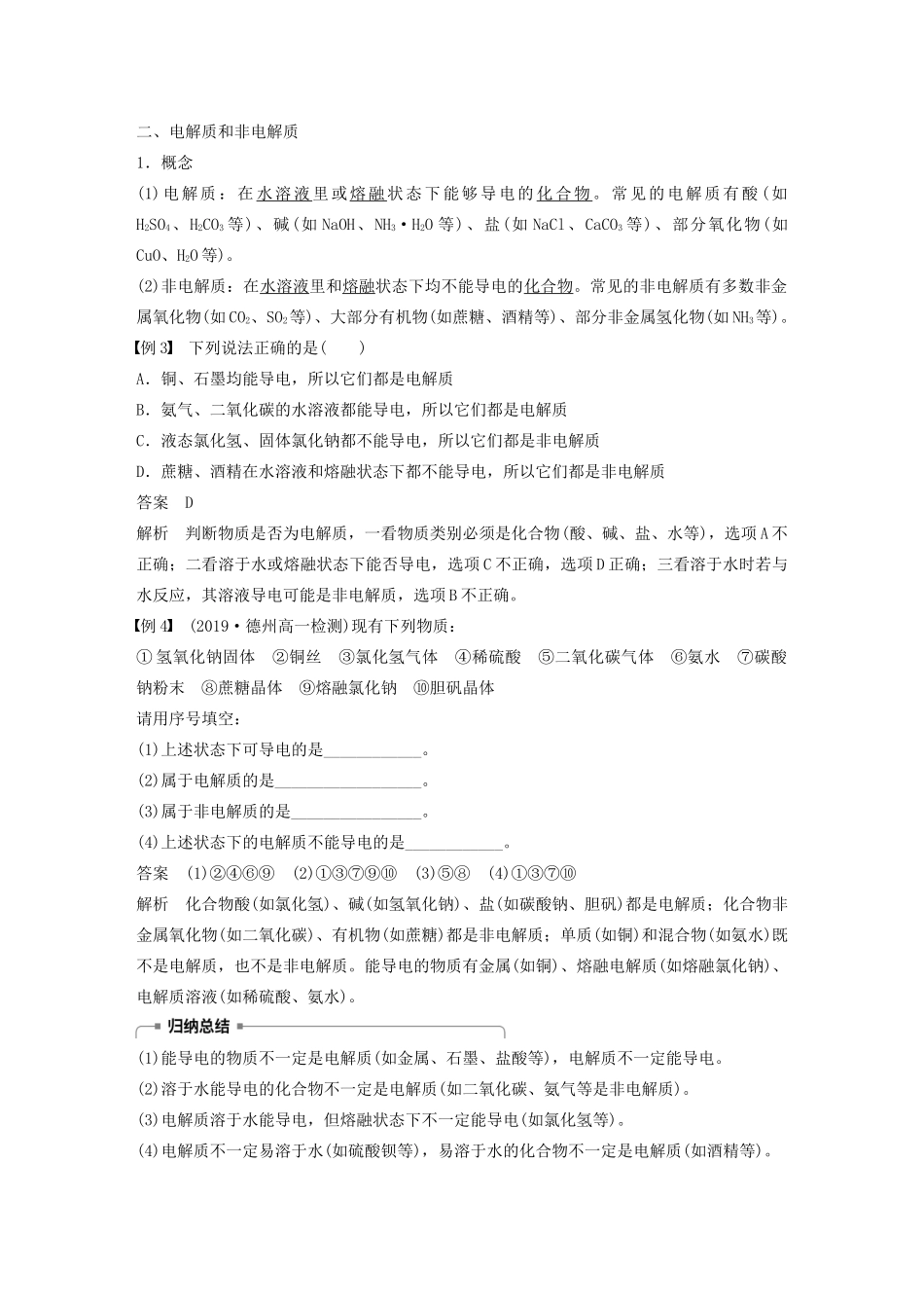 高中化学 专题1 化学家眼中的物质世界 第一单元 第4课时 物质的分散系学案 苏教版必修1-苏教版高中必修1化学学案_第3页