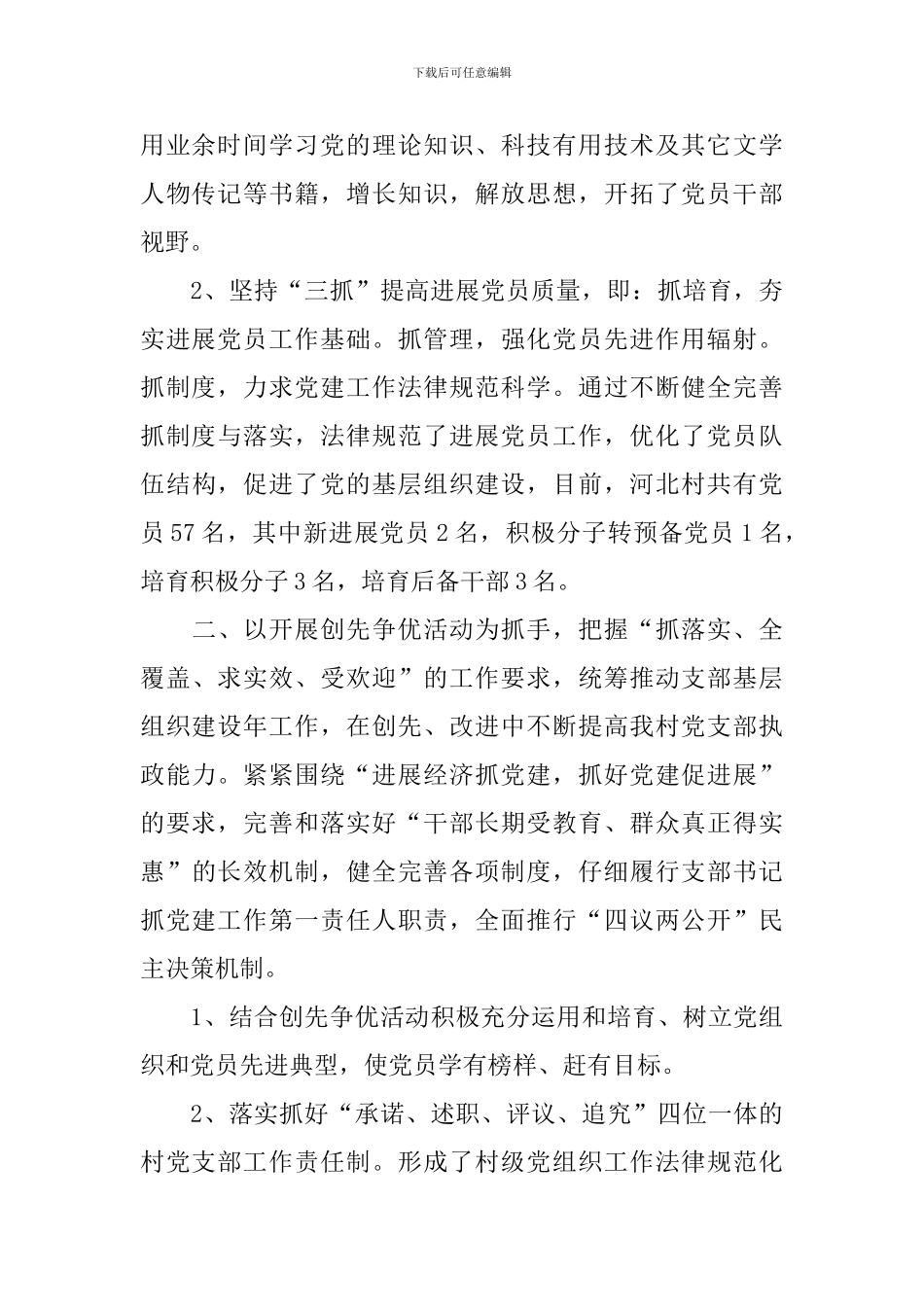 党支部书记个人述职报告范文_第2页