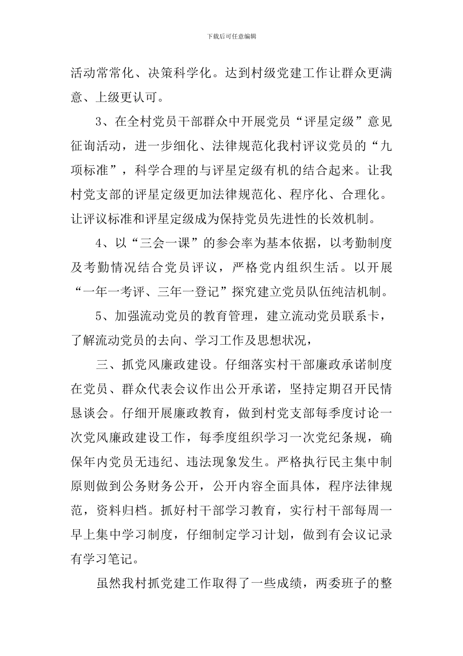 党支部书记个人述职报告范文_第3页