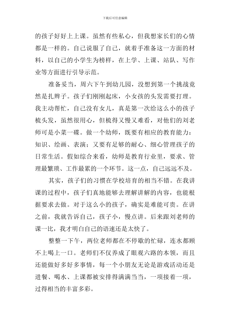 幼儿园志愿者活动心得体会范文_第2页