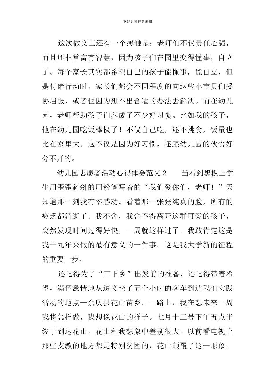 幼儿园志愿者活动心得体会范文_第3页