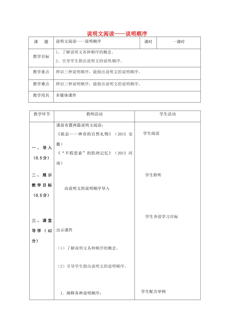 辽宁省恒仁满族自治县中考语文专题复习 说明文 说明顺序教学设计-人教版初中九年级全册语文教案_第1页