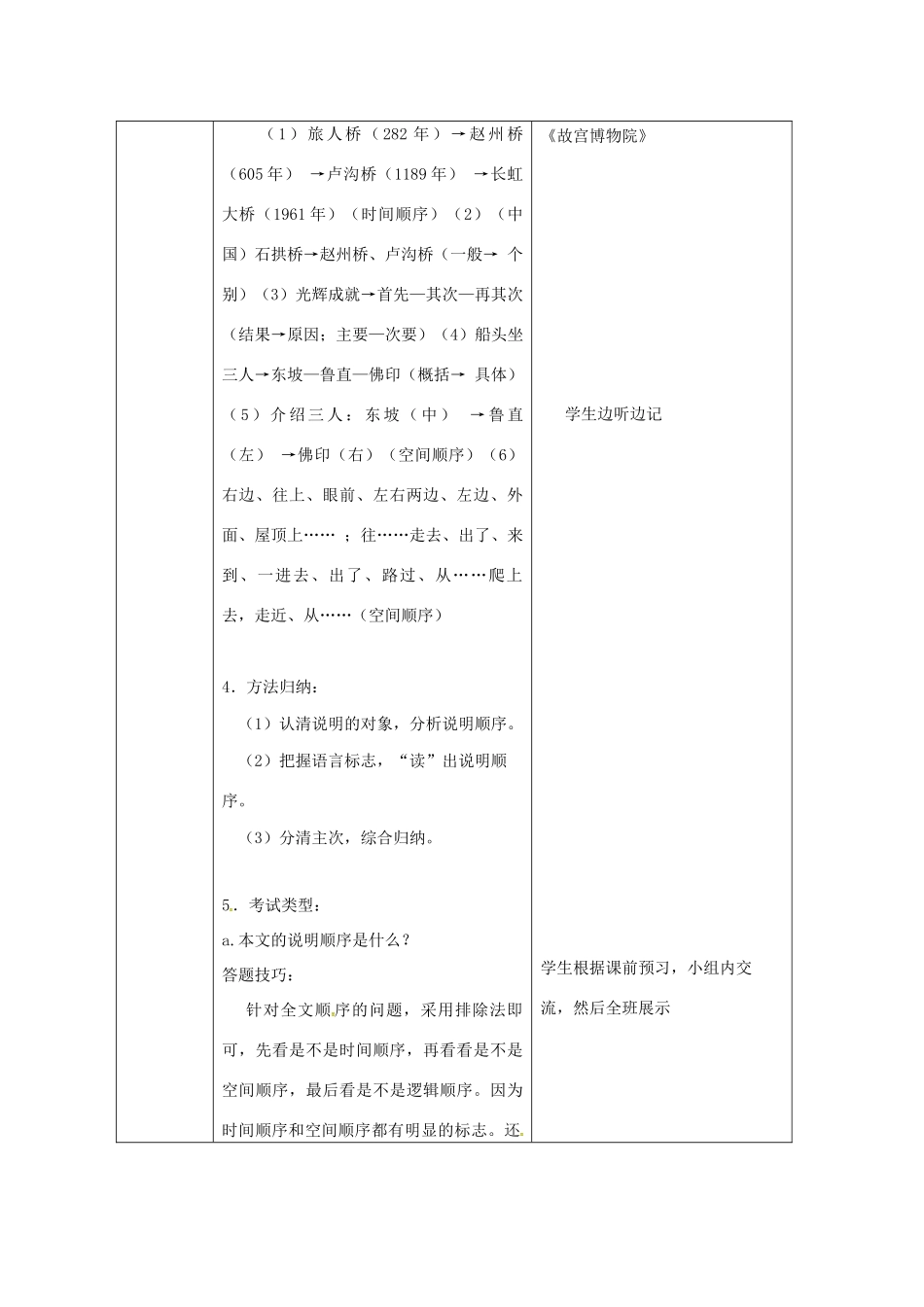 辽宁省恒仁满族自治县中考语文专题复习 说明文 说明顺序教学设计-人教版初中九年级全册语文教案_第3页