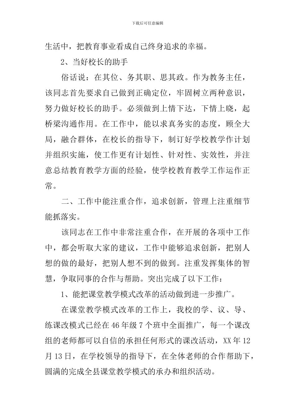 教师优秀共产党员先进事迹材料_第2页
