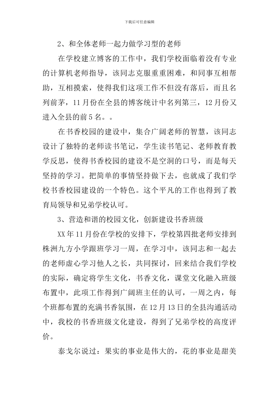 教师优秀共产党员先进事迹材料_第3页