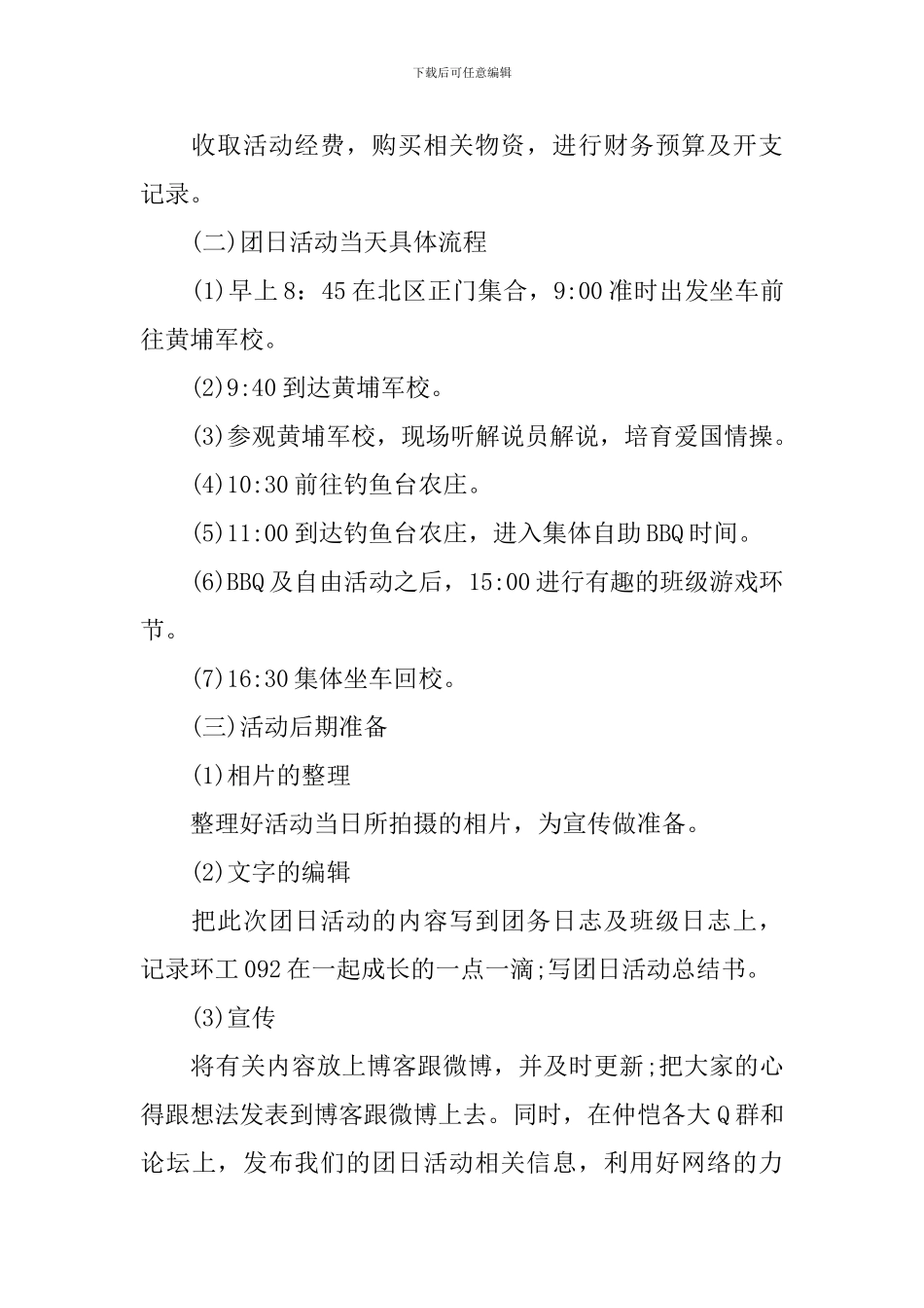 团支部活动方案_第3页