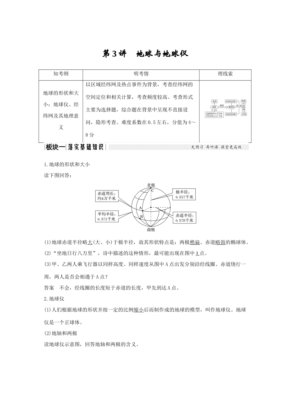 高考地理一轮复习 第一单元 宇宙中的地球 第3讲 地球与地球仪学案 中图版-中图版高三全册地理学案_第1页