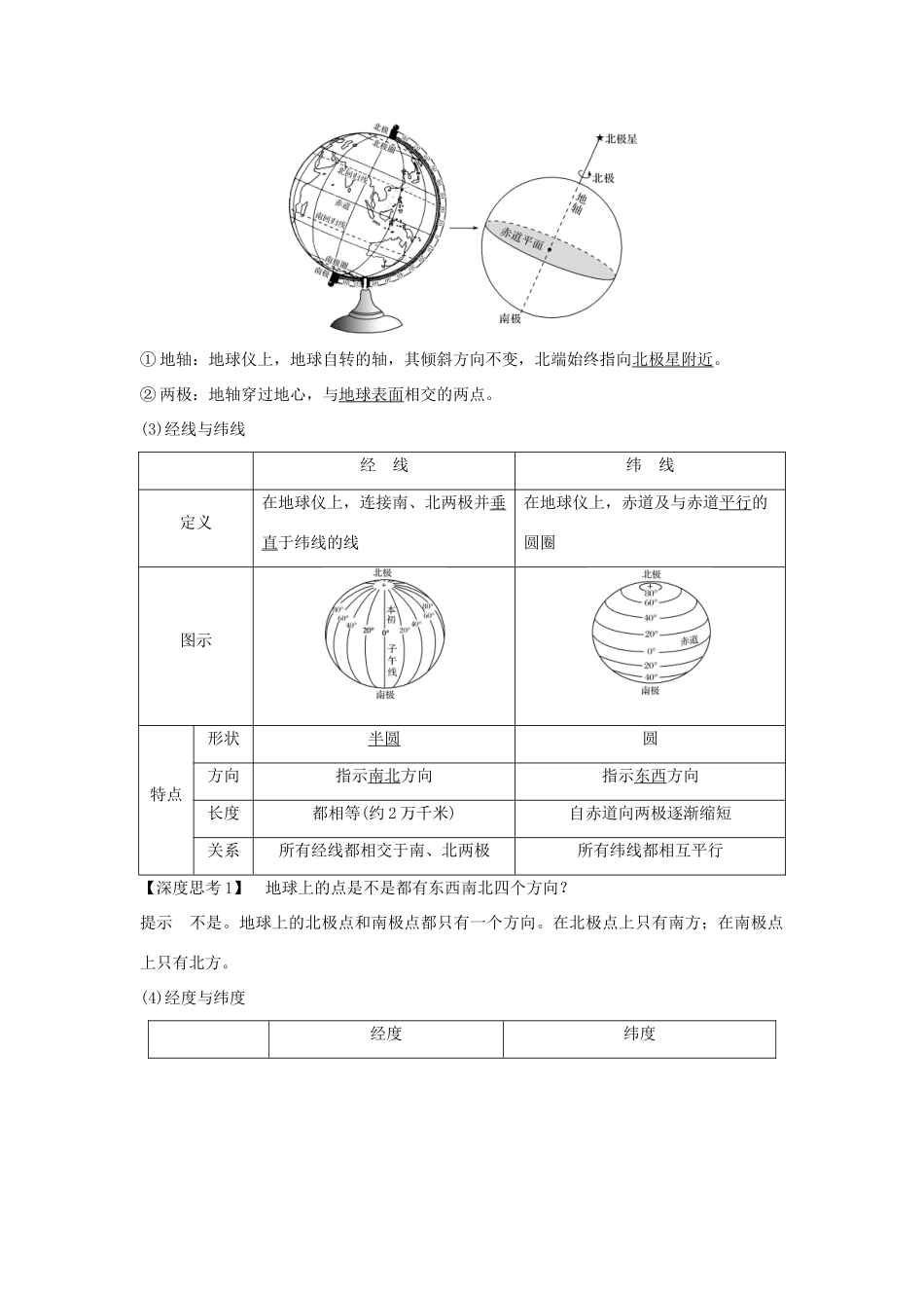 高考地理一轮复习 第一单元 宇宙中的地球 第3讲 地球与地球仪学案 中图版-中图版高三全册地理学案_第2页