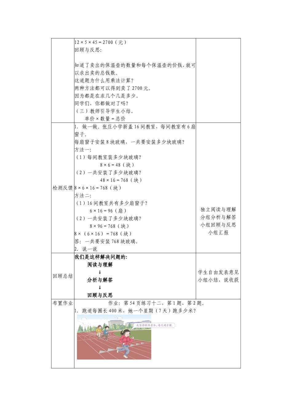 数学(学科)教学设计_第2页