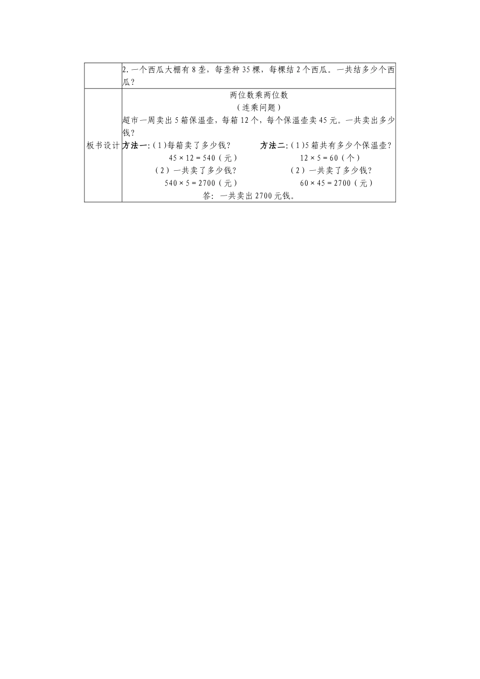 数学(学科)教学设计_第3页