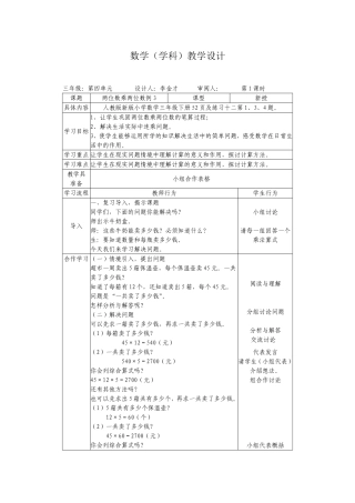 数学(学科)教学设计