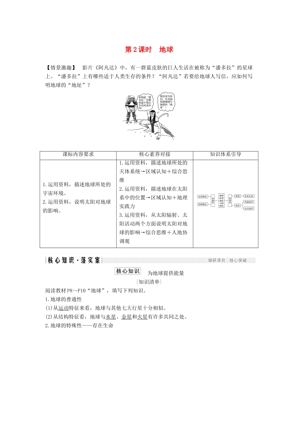 高中地理 第一单元 从宇宙看地球 第一节 宇宙 太阳 第2课时学案 鲁教版必修1-鲁教版高一必修1地理学案_第1页