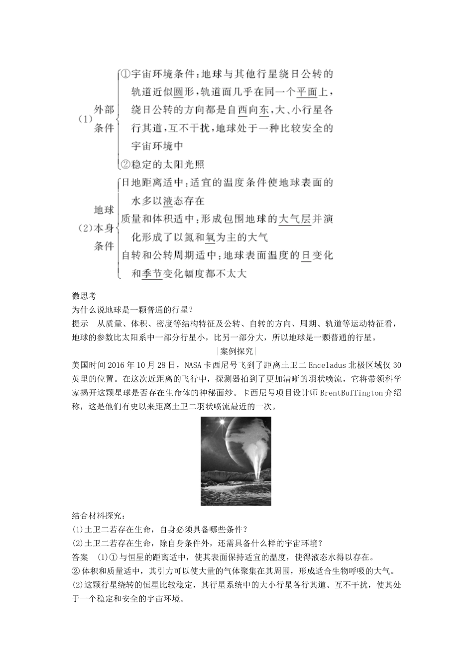 高中地理 第一单元 从宇宙看地球 第一节 宇宙 太阳 第2课时学案 鲁教版必修1-鲁教版高一必修1地理学案_第2页