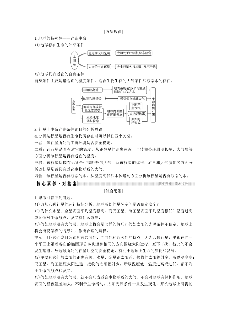 高中地理 第一单元 从宇宙看地球 第一节 宇宙 太阳 第2课时学案 鲁教版必修1-鲁教版高一必修1地理学案_第3页