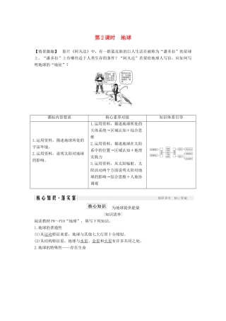 高中地理 第一单元 从宇宙看地球 第一节 宇宙 太阳 第2课时学案 鲁教版必修1-鲁教版高一必修1地理学案
